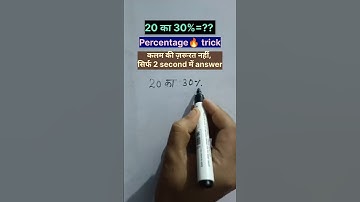 20 का 30% कितना होगा? #percentage #maths #youtubeshorts #trending #shorts #shortsfeed #viral #short