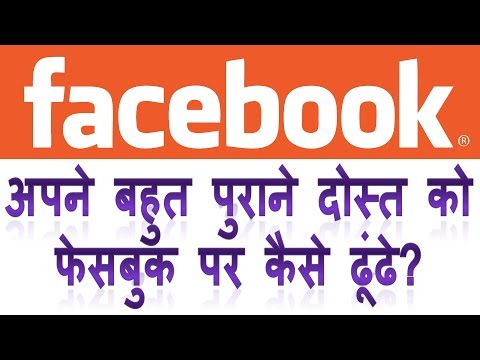 वीडियो: किसी व्यक्ति को पहले और अंतिम नाम से मुफ्त में कैसे खोजें