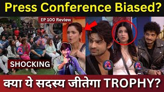 Bigg Boss 17 EP 100 Review Press Conference Biased? ARUN Sidelined Ankita Highlighted, ये Winner?