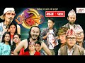 Ulto Sulto | उल्टो सुल्टो | Ep -148 | August 18, 2021 | Nepali Comedy | Media Hub Official Channel