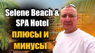 Selene Beach & SPA Hotel 5* | Турция | отзывы туристов