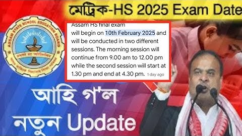 মেট্ৰিক -HS 2025 EXAM Date ll HSLC Exam 2024 Date ll HS Exam 2025 Date ll Assam gk