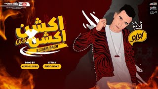 مهرجان اكشن في اكشن ( انا فاقد قطعت بطاقتي ) عصام صاصا الكروان - Essam Sasa Action X Action