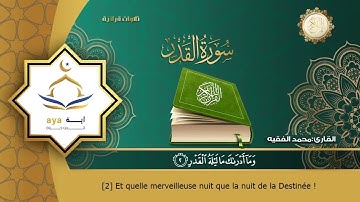 Sourate Al-Qadr | Mohammed Al-Faqih (97) سورة القدر | محمد الفقيه