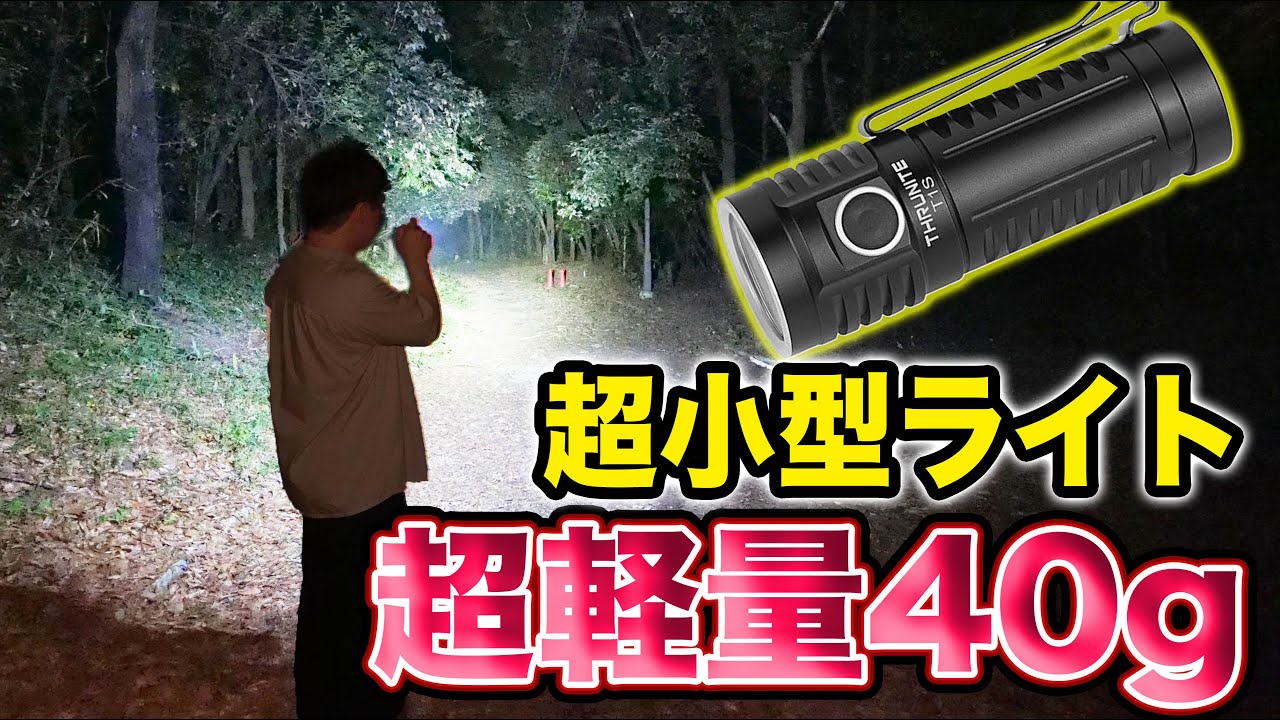 ThruNite] An incident occurred while reviewing this ultra-compact