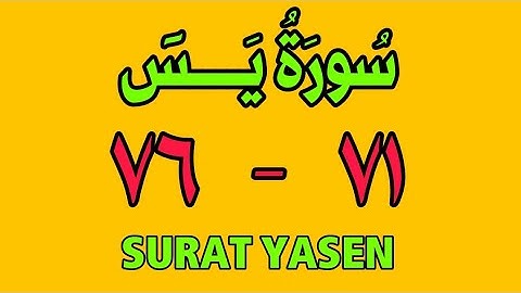 سورة يس | من الأية (٧١) إلى الأية(٧٦) | مكررة ثلاث مرات | الشيخ محمود العقيد