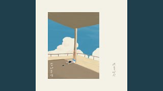 Starlight Blanket (별빛 이불)