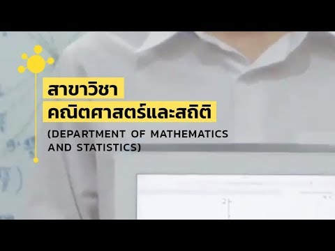 วีดีโอ: สาขาสถิติคืออะไร?