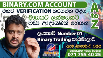 How to Verify your binary Account in sinhala Video 2021