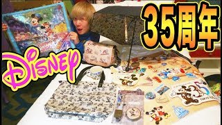 【売り切れ続出】ディズニー３５周年グッズを紹介！おすすめ！【Happiest Celebration！】