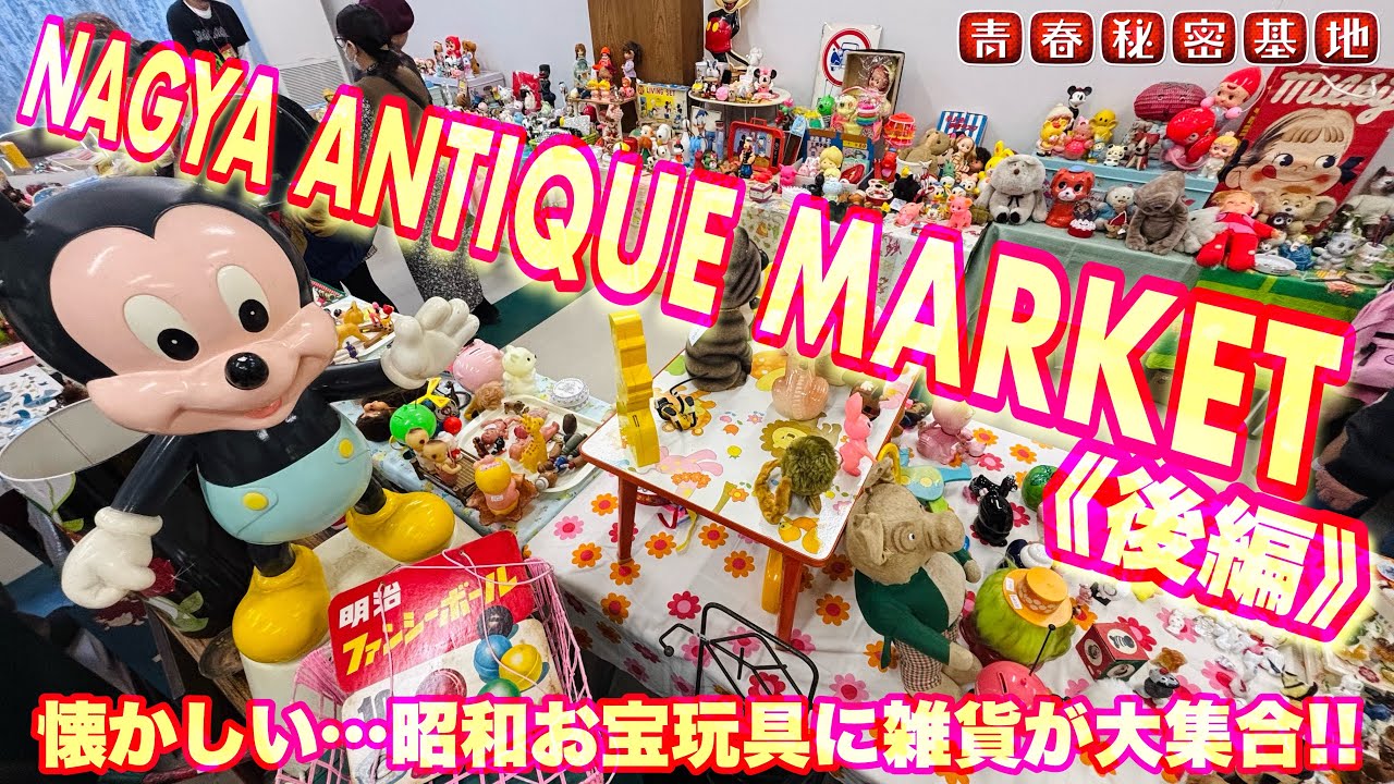 蚤の市　在庫　いろいろ　まとめて　フリーマーケット　フリマ　昭和レトロ　マネキン　ビンテージ　商品　置物　雑貨　おもちゃ　インテリア　ユニーク雑貨 福岡】風の市場・筥崎宮蚤の市｜2026年4月26日(日)