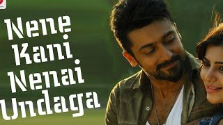 Indar - Nene Kani Nenai Undaga Telugu Song Lyrics Suriya, Samantha Yuvan