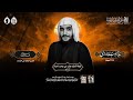 الملا حبيب الدرازي ليلة 13 محرم الحرام 1447 هـ مأتم الإمام الرضا ع قرية المالكية الملا حبيب الدرازي ليلة 13 محرم الحرام 1447 هـ مأتم الإمام الرضا ع قرية المالكية
