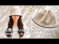 【かぎ針編み】失敗しない!基本のバケットハット編み方解説👒/How to make a bucket hat/crochet ideas