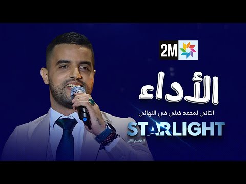 Starlight 2: الأداء الثاني لمحمد كيلي في النهائي