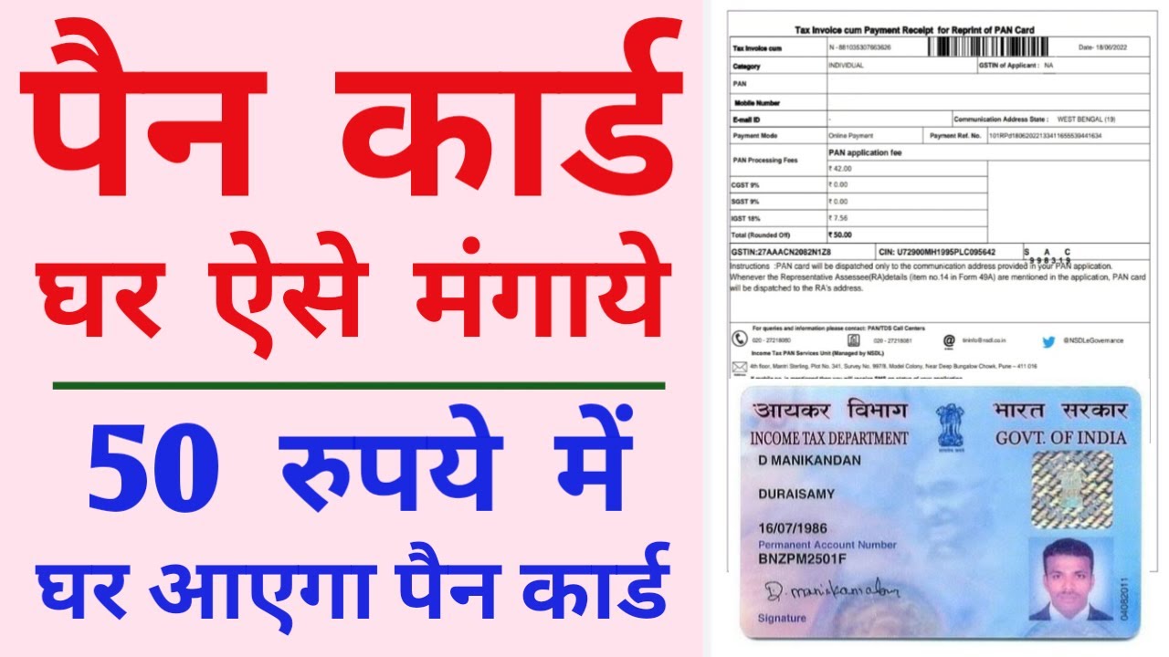 pan card reprint kaise kare - reprint pan card online | physical pan ...