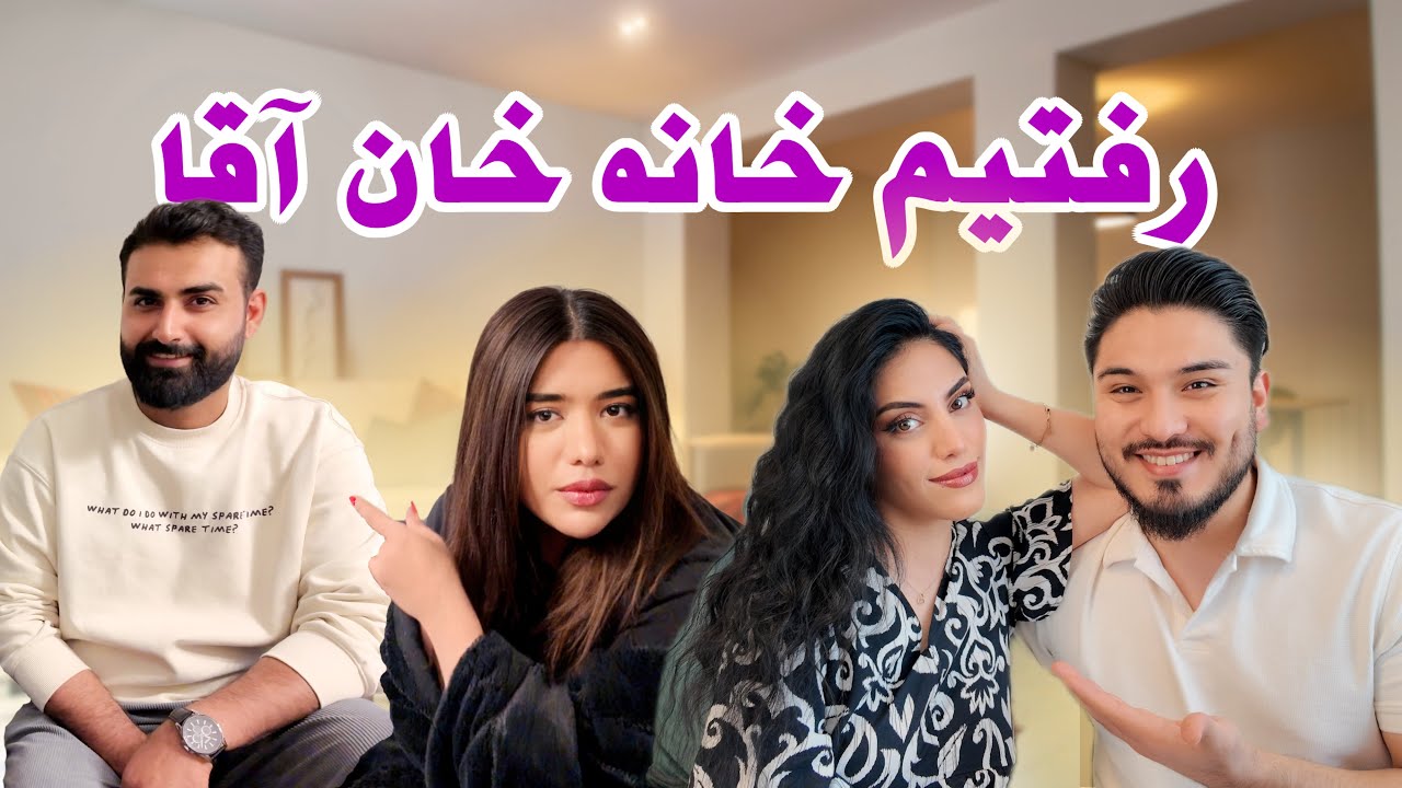 Vlog mehmani | خانه خان آقایشان مهمان شدیم 😍 | shaqayeq Omid