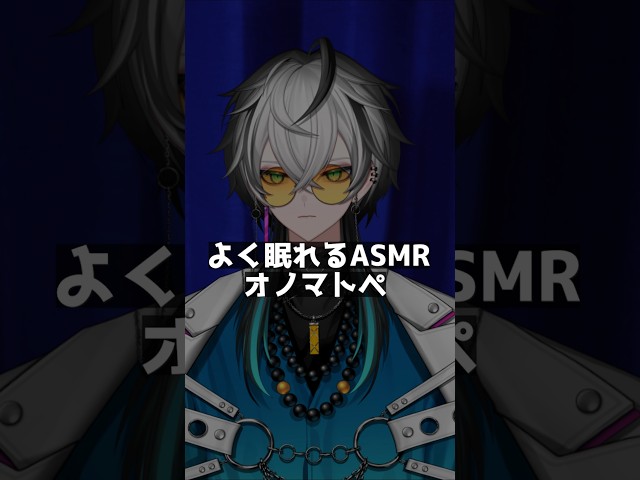 ぐっすり眠れるオノマトペASMR #asmr