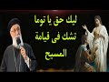 ليك حق يا توما تشك فى قيامة السيد المسيح ١٠٠ ابونا ارميا بولس قناة ربنا موجود