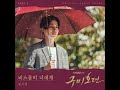 Sung Si Kyung 성시경 비스듬히 너에게