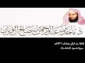 تلاوة من ليالي رمضان 1436هـ هود كاملــة ماجد آل فريان تلاوة من ليالي رمضان 1436هـ هود كاملــة ماجد آل فريان