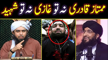 🔥 Mufti Hanif Qureshi Ka Mumtaz Qadri Sey AILAAN-e-BARAT ! ! ! 😍 Engineer Muhammad Ali Mirza