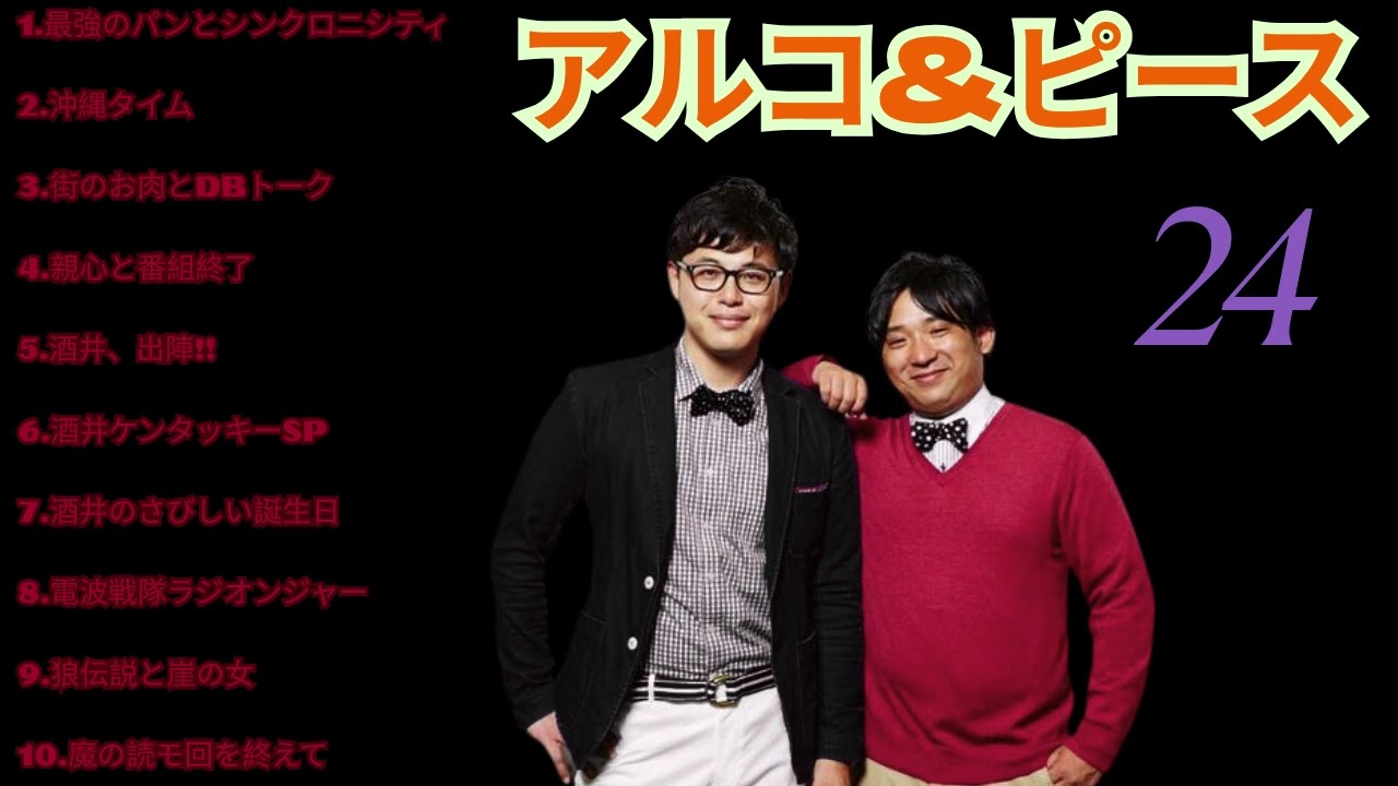 24作業用 睡眠用 BGM  アルコ&ピース03 18 42 集えモンスターハンター