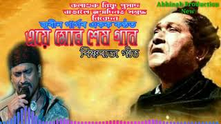 Video thumbnail of "Eye Mur xex Gaan ||Zubeen Garg||BishnuPrasad Rabha Geet"