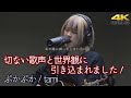 【 歌うま 】切ない歌声と世界観に引き込まれました!  &quot; tami &quot; オリジナル曲「 ぷかぷか 」STUDIO TAKE スタジオテイク 🎧推奨 高音質 4K映像