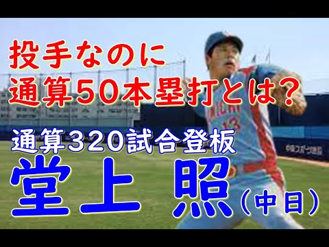 おかむら村長の昭和野球塾