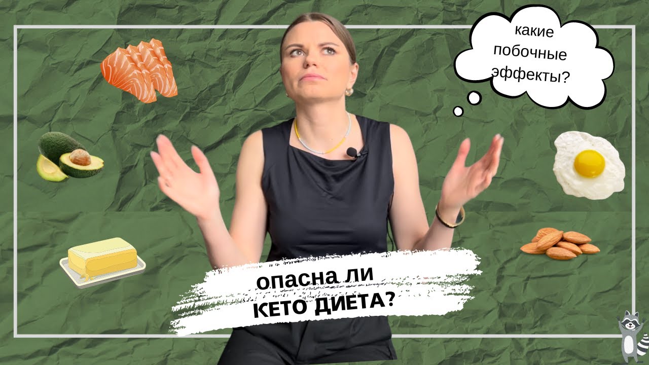 Биохимические процессы в организме при кето-диете