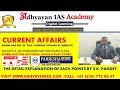 DAILY CURRENT AFFAIRS #IAS , #PCS, #PCSJ, #ONEDAYEXAM, #UPSSC