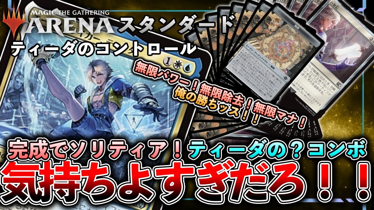 【MTG】統率者デッキ ティーダのコンボ、気持ちよすぎだろ！【EDH】 maxresdefault.jpg
