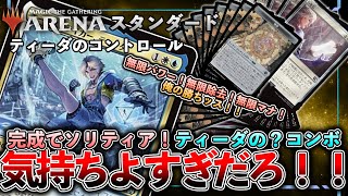 【MTG】統率者デッキ ティーダのコンボ、気持ちよすぎだろ！【EDH】 なんかTLに「ティーダのコンボ気持ちよすぎだろ！」って言ってるMTG民