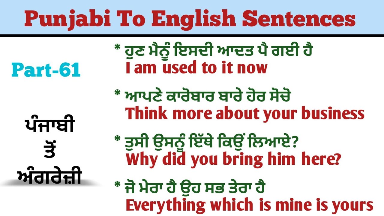 Part-61 || Punjabi To English Sentences || English Speaking practice 