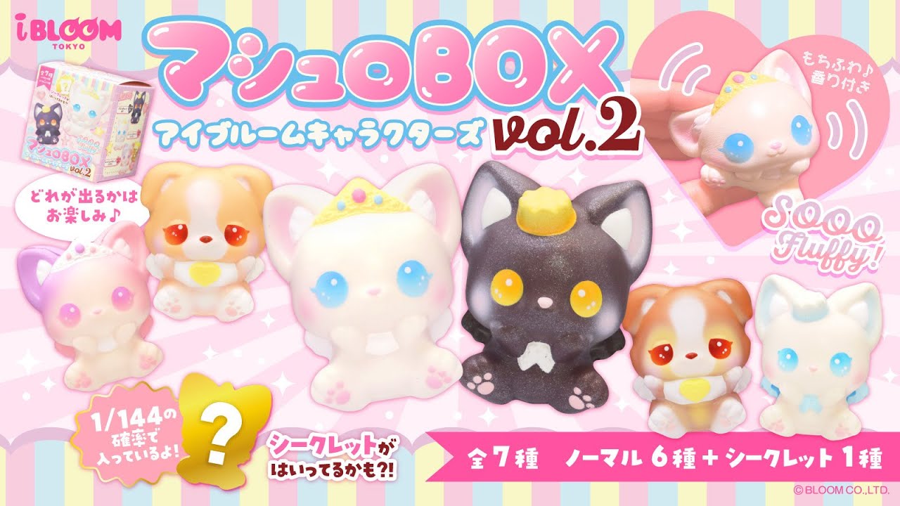 マシュロBOXに大人気！エンジェルシリーズが仲間入り💕 - YouTube
