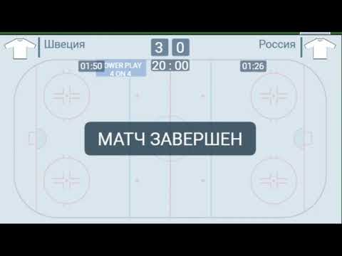 ШВЕЦИЯ-РОССИЯ хоккей Евротур прямая трансляция. стрим.