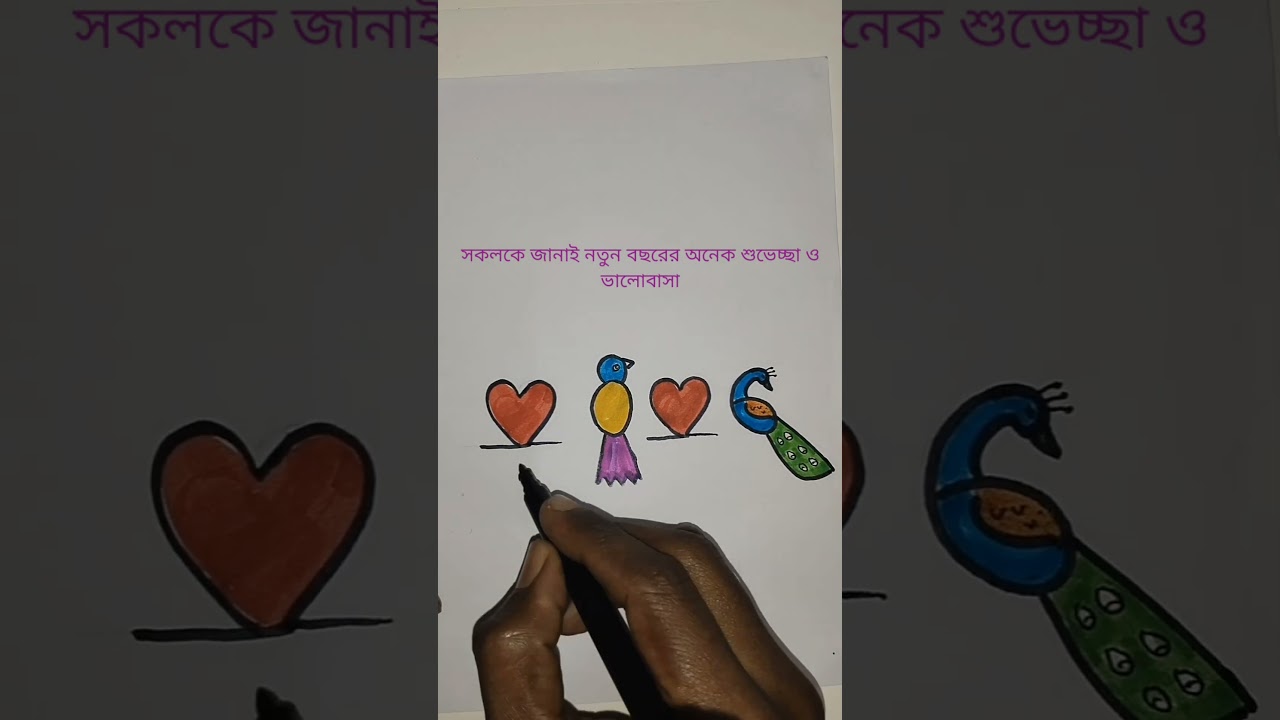 Happy new year 2026 সাল দিয়ে সহজেই পাখি আঁকার কৌশল শিখে নাও।