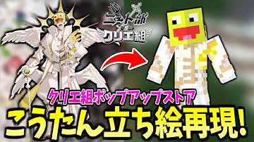 クリエ組PUSの天使こうたんの立ち絵をスキンで完全再現する!!-マインクラフト【novaskin】【Minecraft】