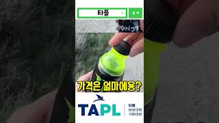캔음료 뚜껑 #꿀템 #인싸템 #아이디어상품 #음료수 #타플 #꿀팁 #tapl #배송대행