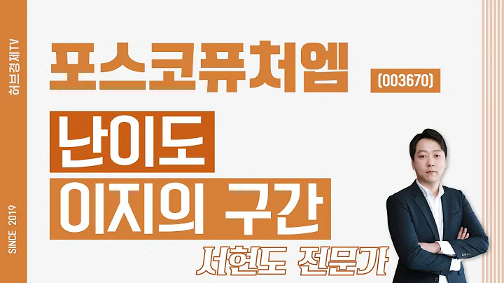 포스코퓨처엠 (003670) - 난이도 이지의 구간