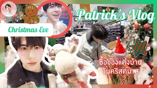 [TH SUB] Patrick's Vlog : Christmas Eve ซื้อของแต่งบ้านวันคริสต์มาส