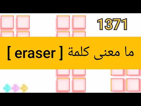 ما معنى كلمة 