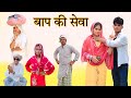 ब प क स व RobinSingariya Singariya Video Satpaal Sayar Comidy Video ब प क स व RobinSingariya Singariya Video Satpaal Sayar Comidy Video