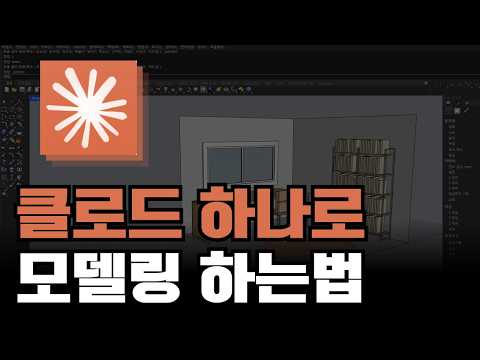 AIとRhino/Grasshopper連携: Claude MCPで部屋を自動モデリングするコツ