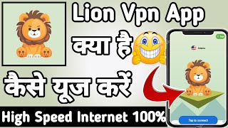 Lion Vpn || Lion Vpn App kaise Use kare || How to Use Lion Vpn App || Lion Vpn App screenshot 1