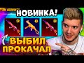 ОТКРЫВАЮ НОВЫЙ КЕЙС и ПРОКАЧАЛ МИФИК БЕРИЛ В PUBG MOBILE! ОТКРЫТИЕ КЕЙСОВ В ПУБГ МОБАЙЛ!