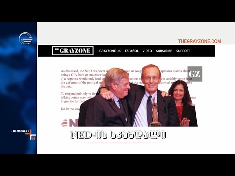 Ned-ის სკანდალი