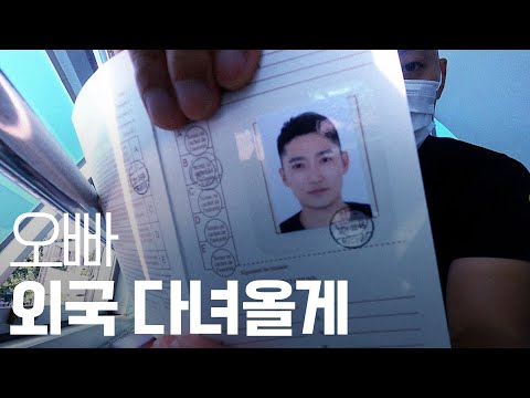 [인천] 출국 준비할게 많네요 - 세계여행 ep.0