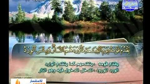 يوسف الشويعى ــ سورة هود 84 الى يوسف 6